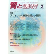 腎と透析 2015年 02月号 [雑誌]