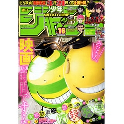 ヨドバシ.com - 週刊少年ジャンプ 2015年 3/30号 No.16 [雑誌] 通販