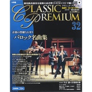 クラシックプレミアム 2015年 3/31号 [雑誌]