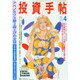 投資手帖 2015年 04月号 [雑誌]