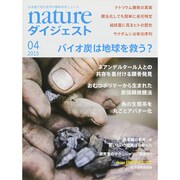 NATUREダイジェスト 2015年 04月号 [雑誌]