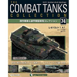 コンバット・タンク・コレクション 2015年 4/14号（74） [雑誌]
