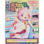 ボカロPになりたい 2015年 3/31号 [雑誌]