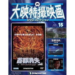 大映特撮映画DVDコレクション 2015年 4/14号 [雑誌]