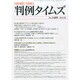 判例タイムズ 2015年 04月号 [雑誌]