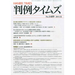 判例タイムズ 2015年 04月号 [雑誌]
