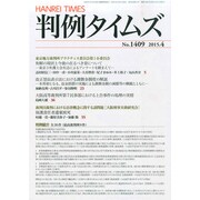 判例タイムズ 2015年 04月号 [雑誌]