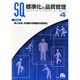 標準化と品質管理 2015年 04月号 [雑誌]