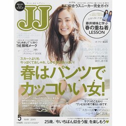JJ (ジェィジェィ) 2015年 05月号 [雑誌]