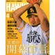 月刊 HAWKS (ホークス) 2015年 04月号 [雑誌]