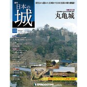 週刊日本の城 2015年 4/7号 [雑誌]
