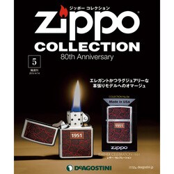 隔週刊 ジッポーコレクション 2015年 4/14号（5） [雑誌]