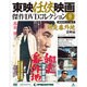 東映仁侠映画傑作DVDコレクシヨン 2015年 4/14号 [雑誌]