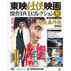 東映仁侠映画傑作DVDコレクシヨン 2015年 4/14号 [雑誌]