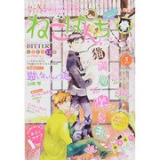ゆるゆるねこぱんち 2015年 05月号 [雑誌]
