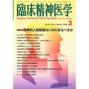 臨床精神医学 2015年 03月号 [雑誌]