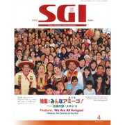 グラフSGI 2015年 04月号 [雑誌]