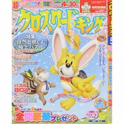 クロスワードキング 2015年 05月号 [雑誌]