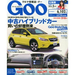 Goo(グー)北陸版 2015年 05月号 [雑誌]