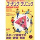 COACHING CLINIC (コーチング・クリニック) 2015年 05月号 [雑誌]