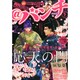 月刊コミック@ (アット) バンチ 2015年 05月号 [雑誌]