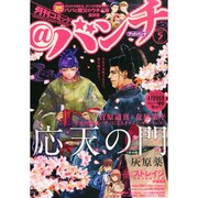 月刊コミック@ (アット) バンチ 2015年 05月号 [雑誌]