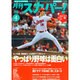 月刊 スカパー ! 2015年 04月号 [雑誌]
