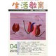 生活教育 2015年 04月号 [雑誌]