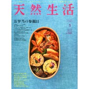 天然生活 2015年 05月号 [雑誌]