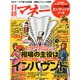 日経マネー 2015年 05月号 [雑誌]