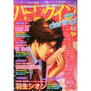 ハーレクインdarling ! 2015年 04月号 vol.40 [雑誌]