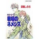 キル・ゾーン―戦場のネメシス(コバルト文庫) [文庫]