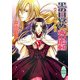 黒の目覚め赤の胎動―ウナ・ヴォルタ物語(講談社X文庫―ホワイトハート) [文庫]