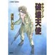 破壊天使―キル・ゾーン(コバルト文庫) [文庫]