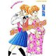 恋のハート探偵はSOS(コバルト文庫―星子とらぶるファミリー) [文庫]