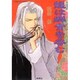 竜は群青を呑む(コバルト文庫) [文庫]