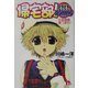 帰宅部!どきどきBEGINNING―だめ部員あつまれ!(集英社スーパーダッシュ文庫) [文庫]