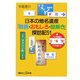 日本の地名遺産―「難読・おもしろ・謎解き」探訪記51(講談社プラスアルファ新書) [新書]