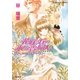 花咲く丘の小さな貴婦人(リトル・レディ)―荒野へ、心に花束を抱いて〈前編〉(コバルト文庫) [文庫]