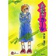 多恵子ガール（集英社文庫 52-R） [文庫]