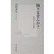 踊りませんか?―社交ダンスの世界(集英社新書) [新書]