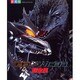 ゴジラ×メカゴジラ超全集（てれびくんデラックス 愛蔵版） [ムックその他]