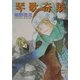 琴歌奇談(講談社X文庫―ホワイトハート) [文庫]