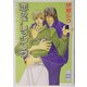 恋のドレッシング(講談社X文庫―ホワイトハート) [文庫]