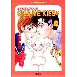 KISS ME KISSはスペード色(コバルト文庫―星子&宙太ふたり旅) [文庫]