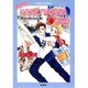 SEXY HONEYMOONはダイヤ色〈前〉(コバルト文庫―星子&宙太ふたり旅) [文庫]