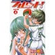 フルセット! 4（少年チャンピオン・コミックス） [コミック]