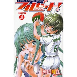 フルセット! 4（少年チャンピオン・コミックス） [コミック]