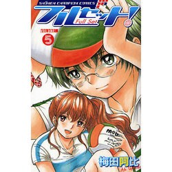 フルセット! 5（少年チャンピオン・コミックス） [コミック]