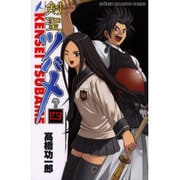 剣聖ツバメ 4（少年チャンピオン・コミックス） [コミック]